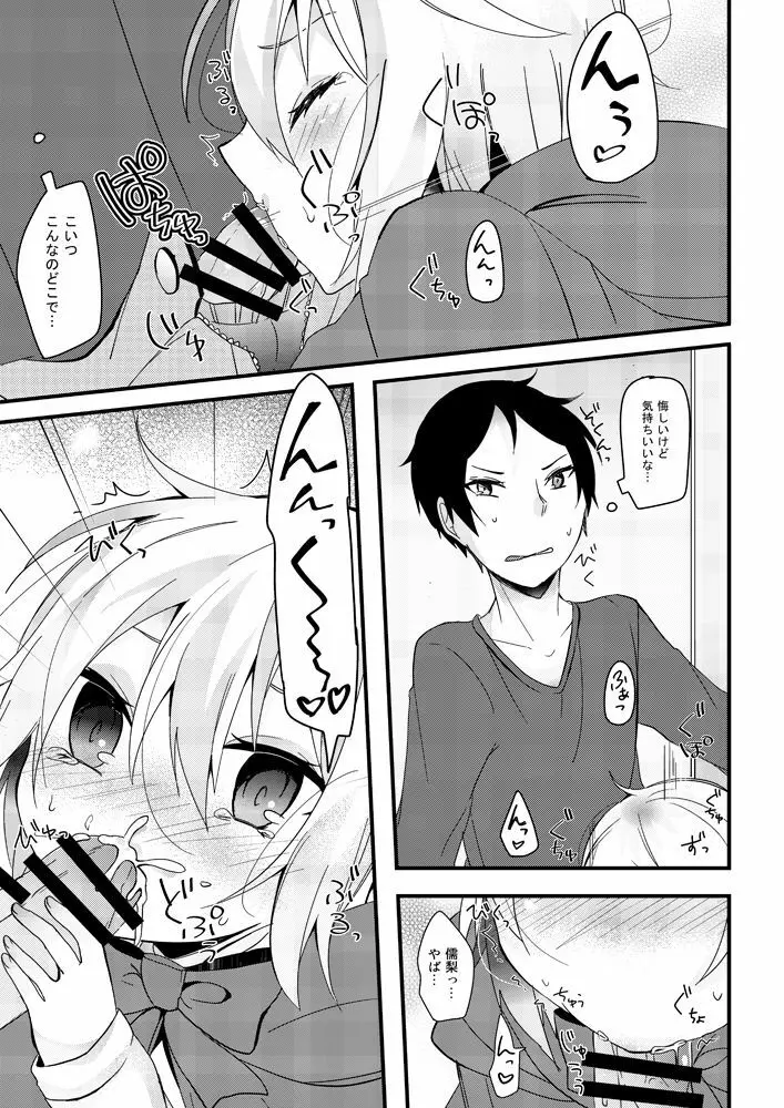 教えてオオカミさん！！ Page.8