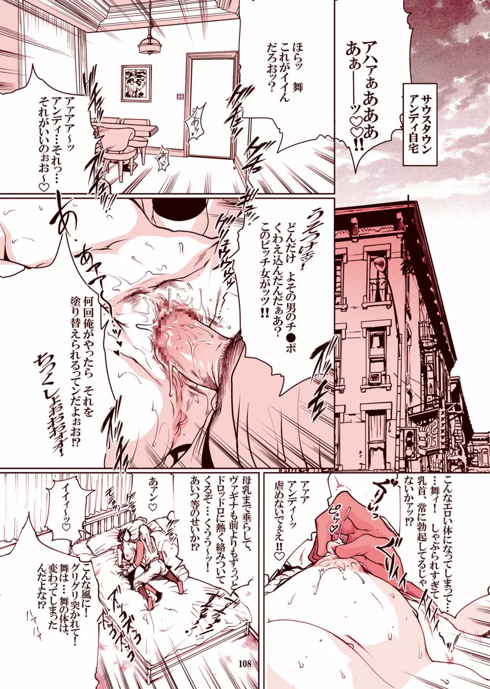 [LINDA]｢舞ing(まいっちんぐ)完全版｣サンプル●不知火舞 Page.106