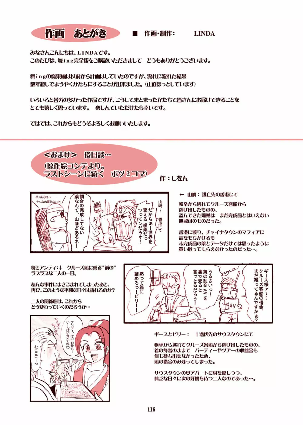 [LINDA]｢舞ing(まいっちんぐ)完全版｣サンプル●不知火舞 Page.114