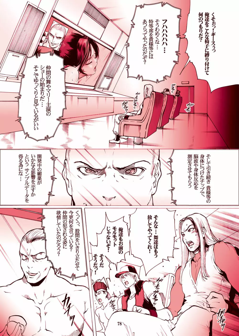 [LINDA]｢舞ing(まいっちんぐ)完全版｣サンプル●不知火舞 Page.76