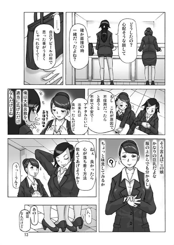 たまたま通り掛った就活中の女子大生に着替えて Page.13