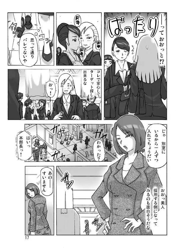 たまたま通り掛った就活中の女子大生に着替えて Page.17