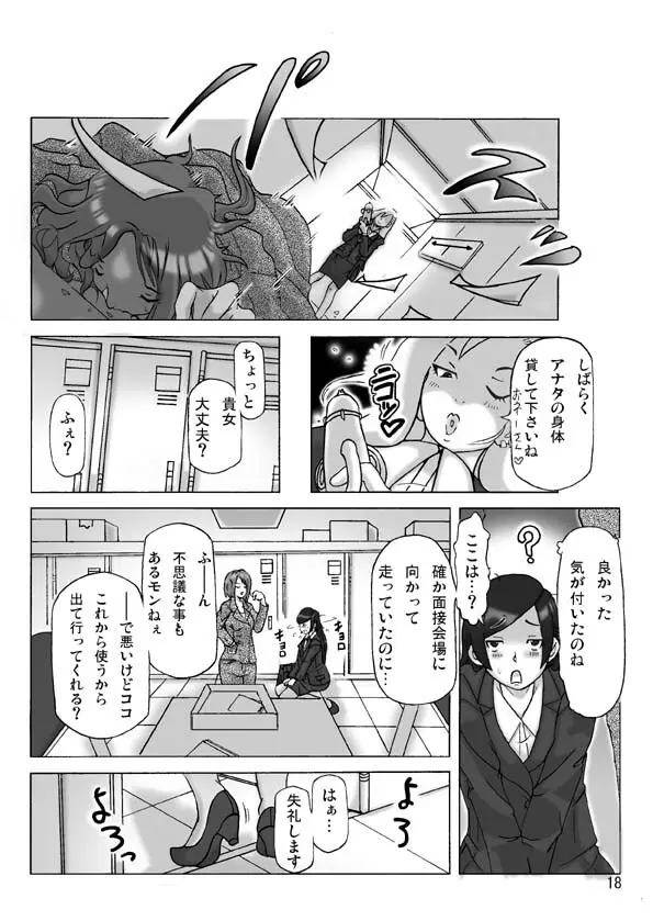 たまたま通り掛った就活中の女子大生に着替えて Page.18