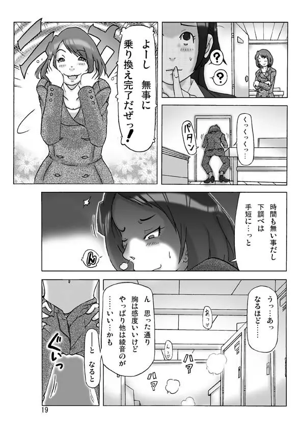 たまたま通り掛った就活中の女子大生に着替えて Page.19