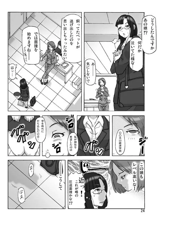 たまたま通り掛った就活中の女子大生に着替えて Page.24