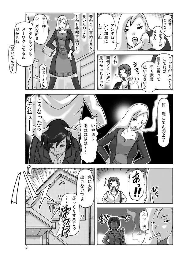 たまたま通り掛った就活中の女子大生に着替えて Page.3