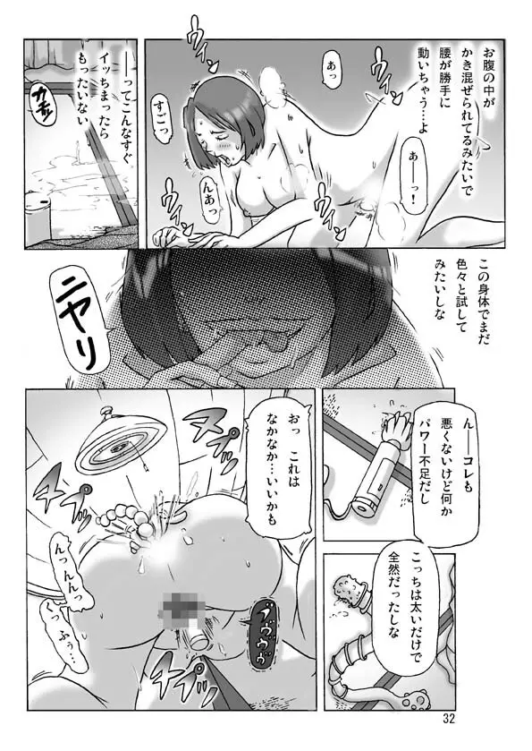 たまたま通り掛った就活中の女子大生に着替えて Page.32