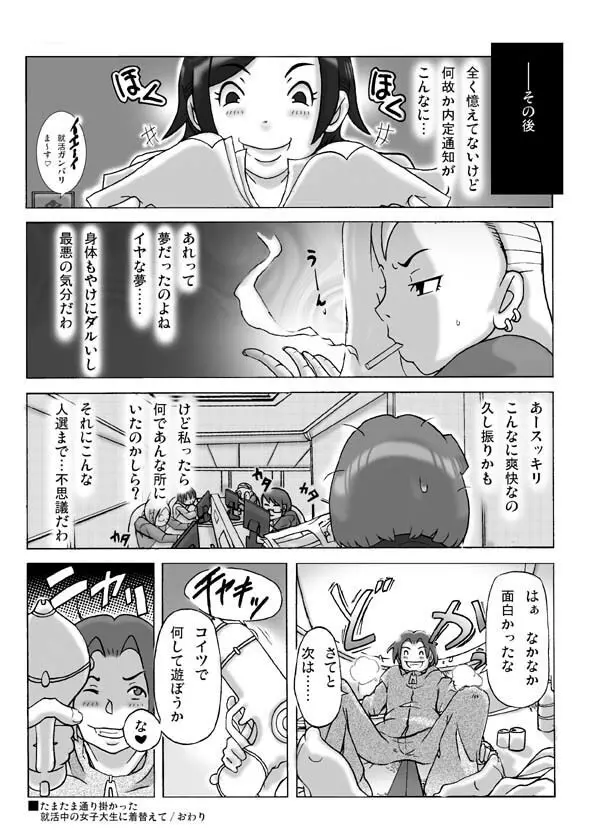 たまたま通り掛った就活中の女子大生に着替えて Page.37