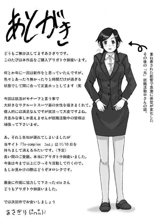 たまたま通り掛った就活中の女子大生に着替えて Page.38