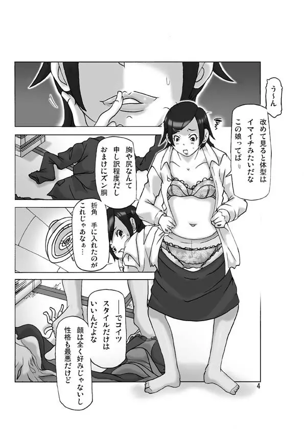 たまたま通り掛った就活中の女子大生に着替えて Page.4