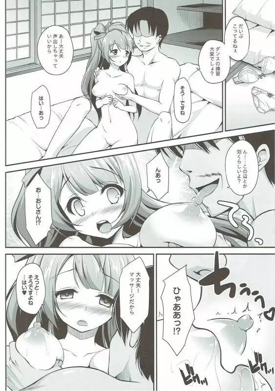 オジサンのお願いを断れないことりちゃん Page.13