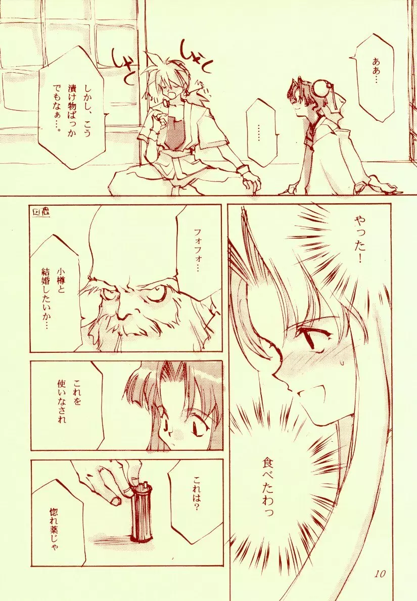 さくらんぼ絵本 Page.10