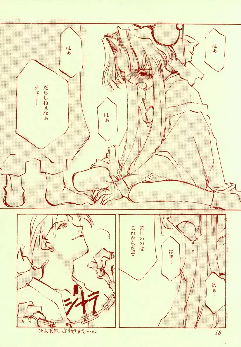 さくらんぼ絵本 Page.18
