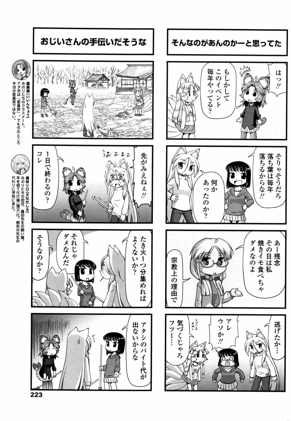 COMIC ペンギンクラブ 2016年10月号 Page.226