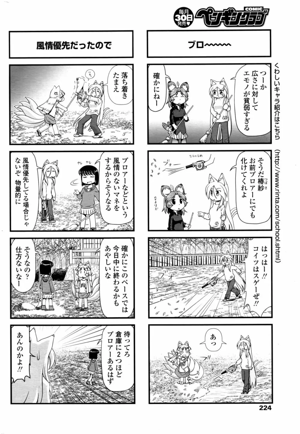 COMIC ペンギンクラブ 2016年10月号 Page.227