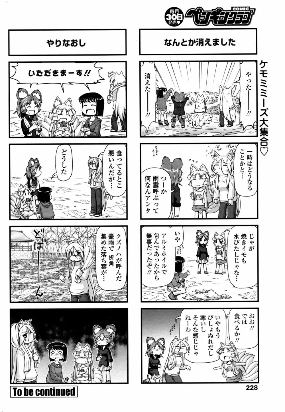 COMIC ペンギンクラブ 2016年10月号 Page.231