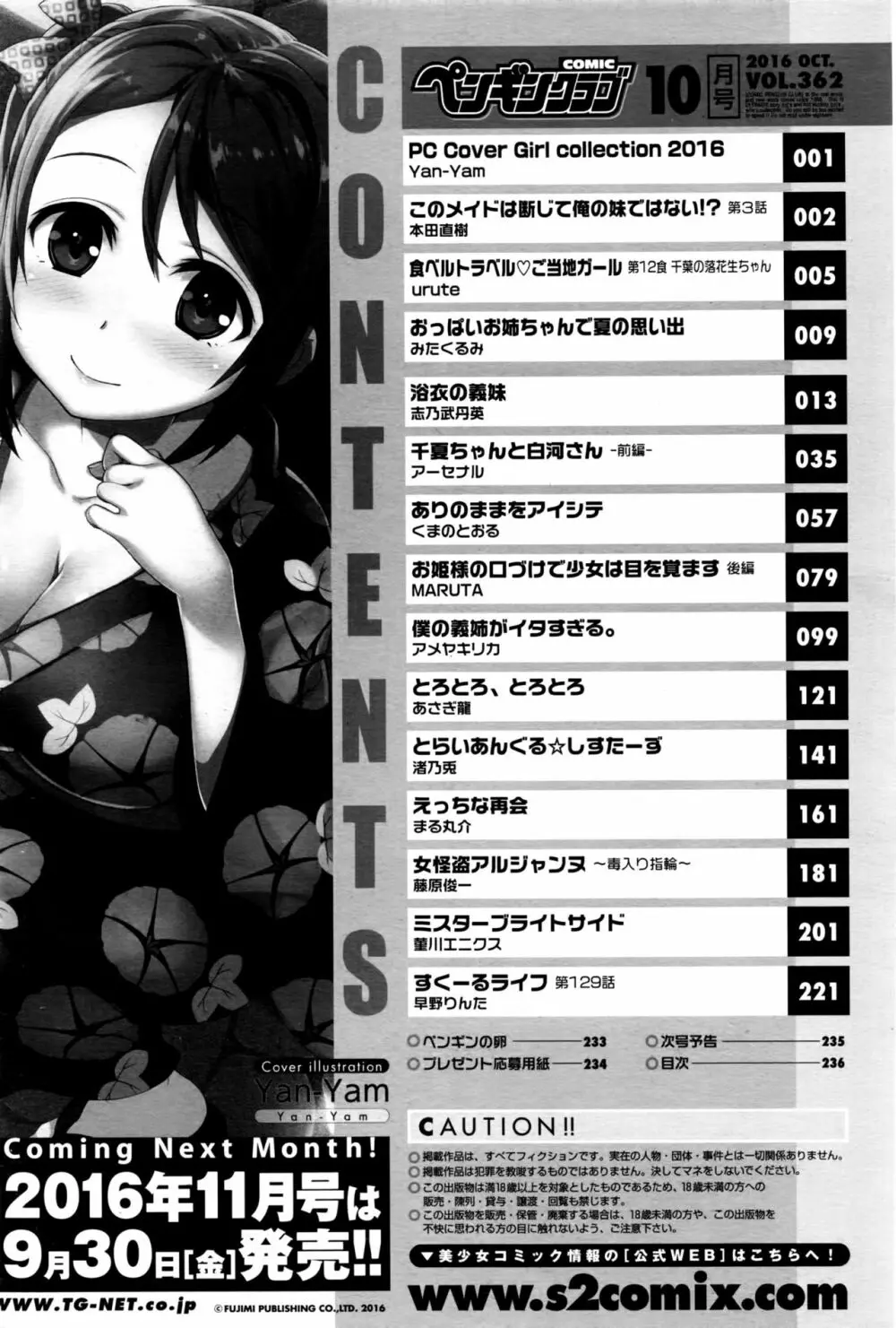 COMIC ペンギンクラブ 2016年10月号 Page.239