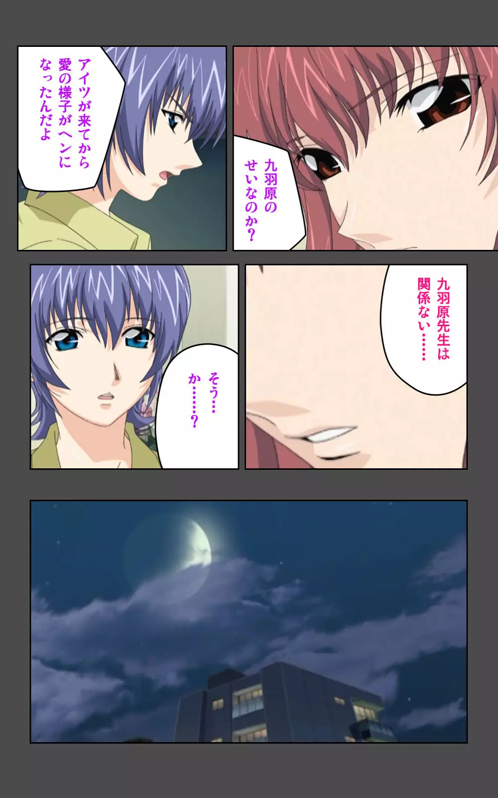 【フルカラー成人版】 夜勤病棟・弐 Page.308