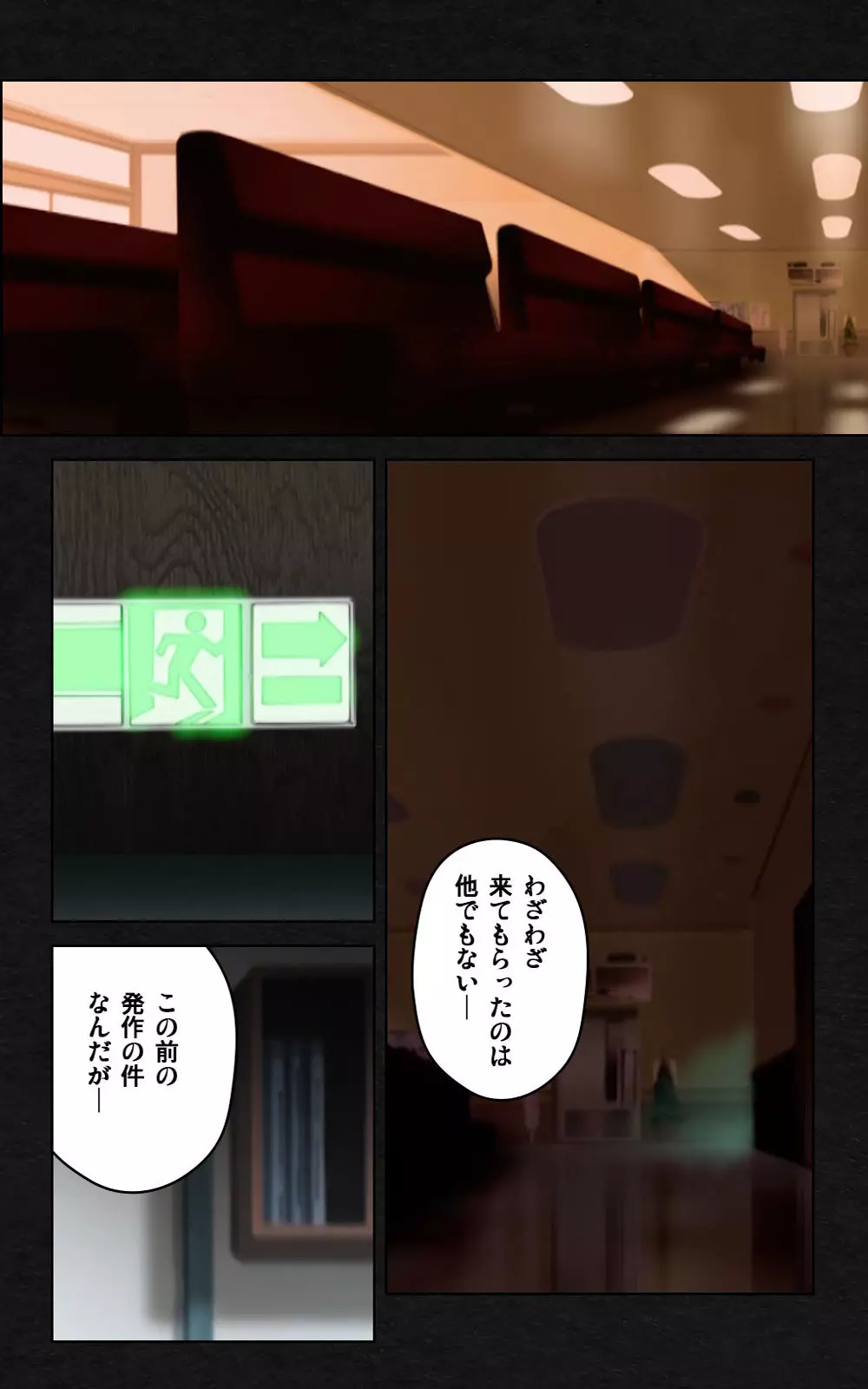 【フルカラー成人版】 夜勤病棟・弐 Page.322