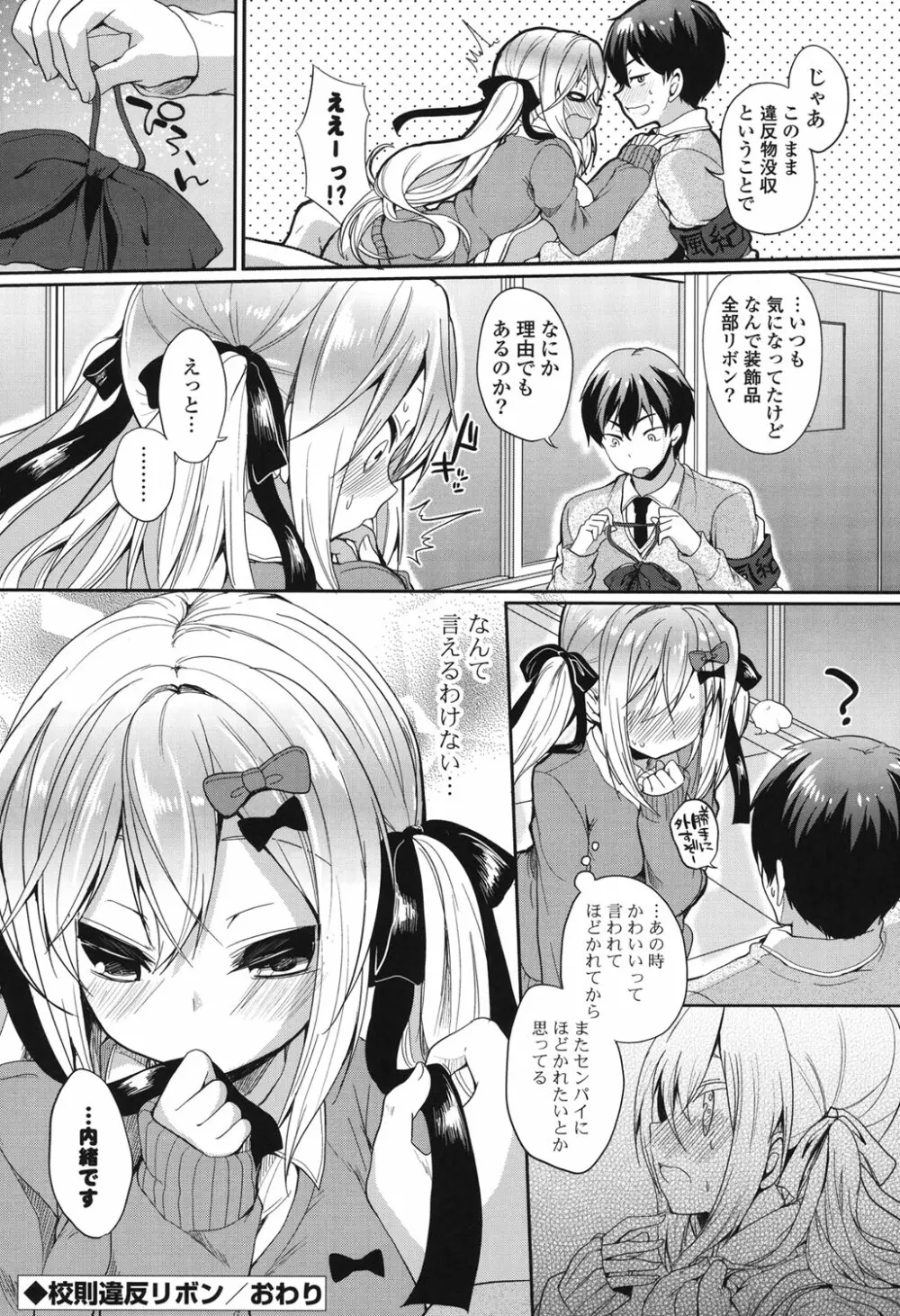 純愛まにあっく Page.113