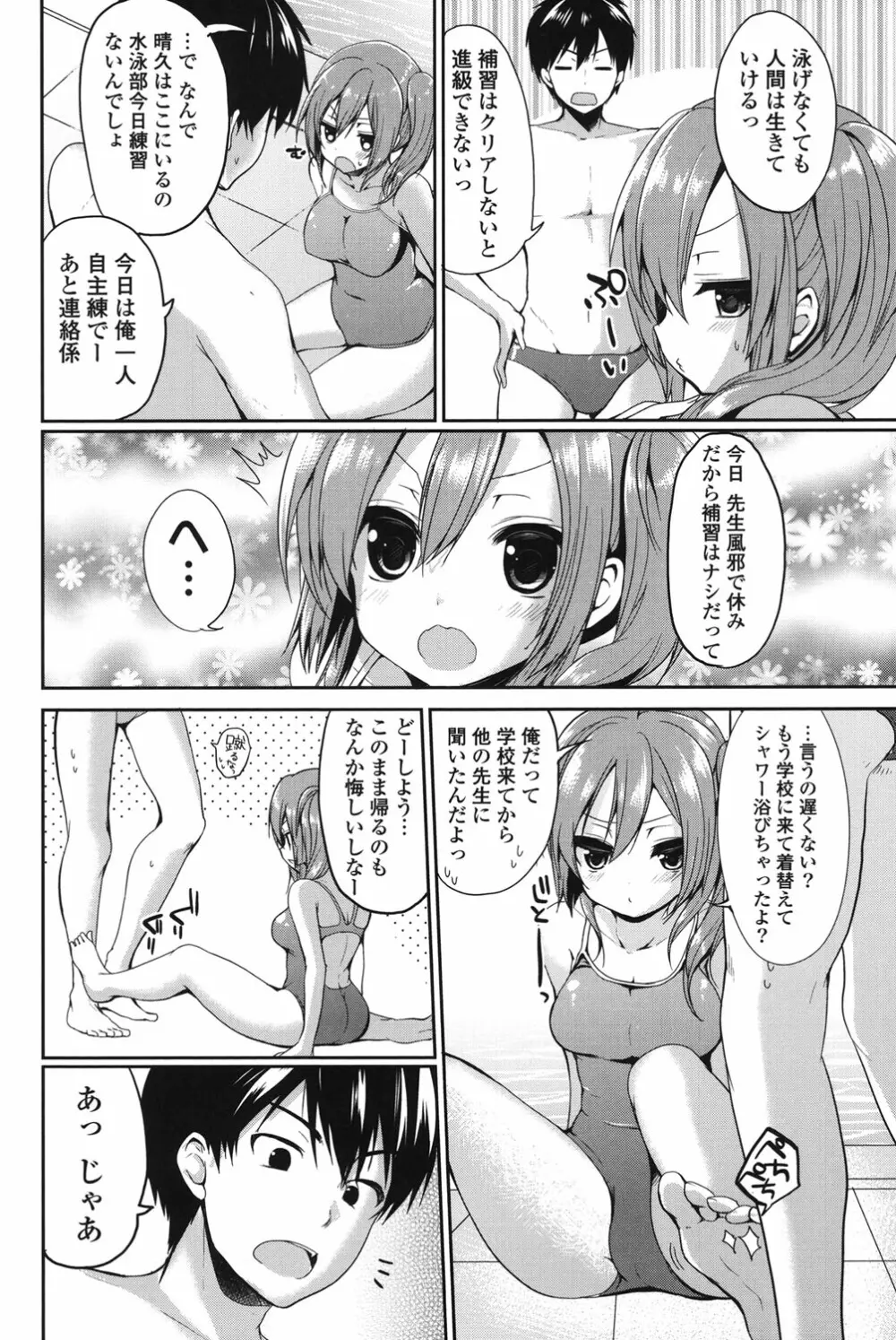 純愛まにあっく Page.115