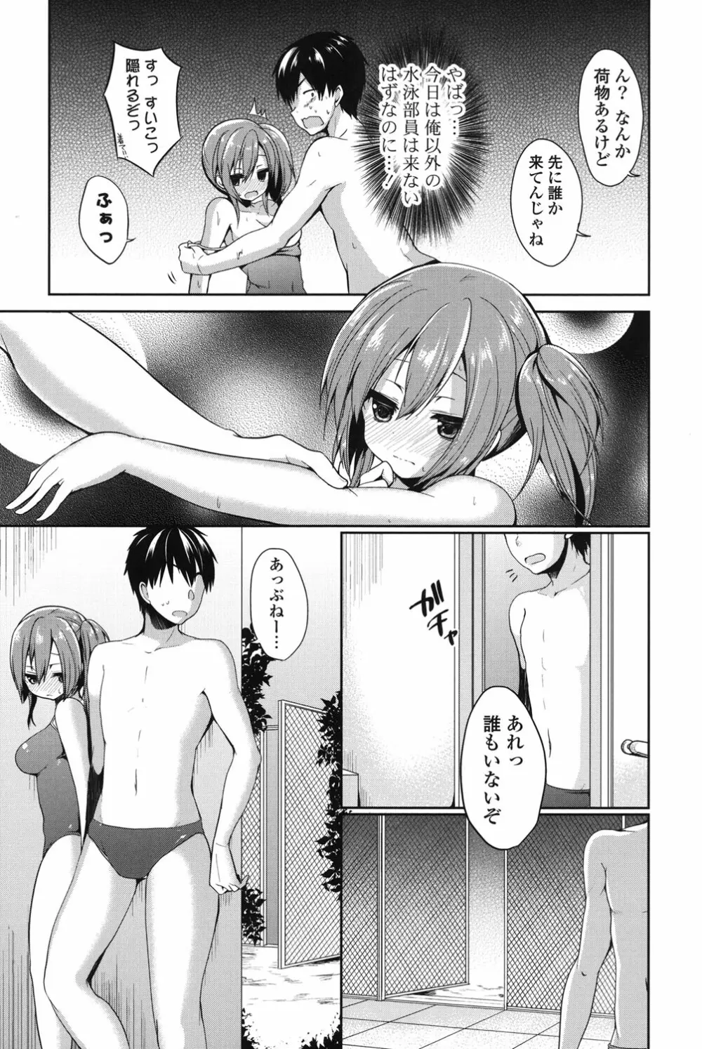 純愛まにあっく Page.128