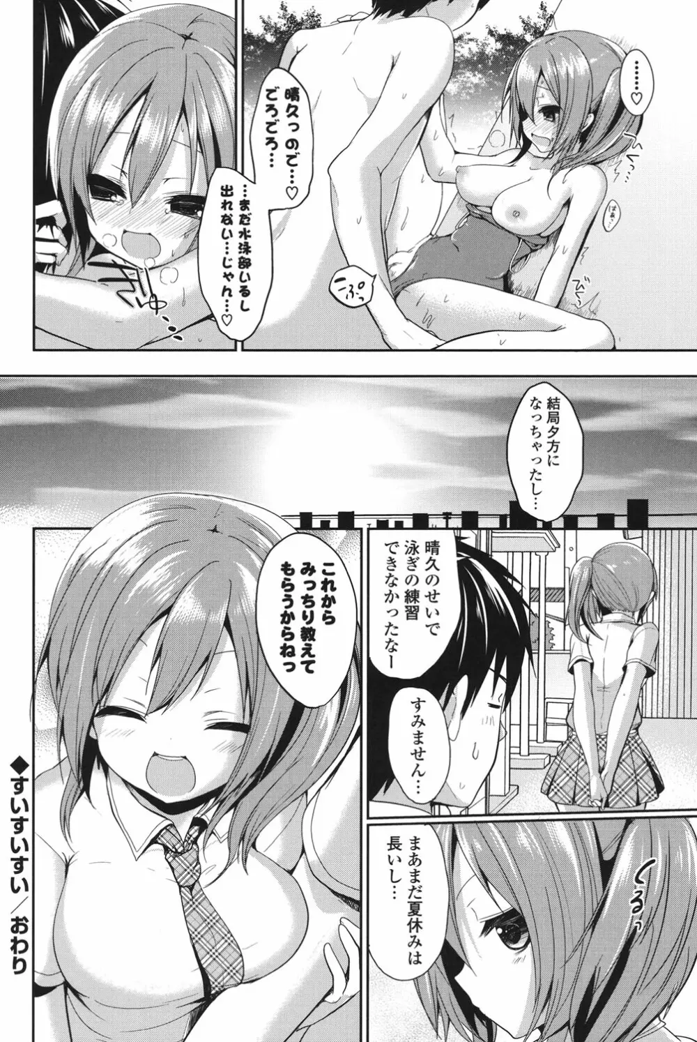 純愛まにあっく Page.133