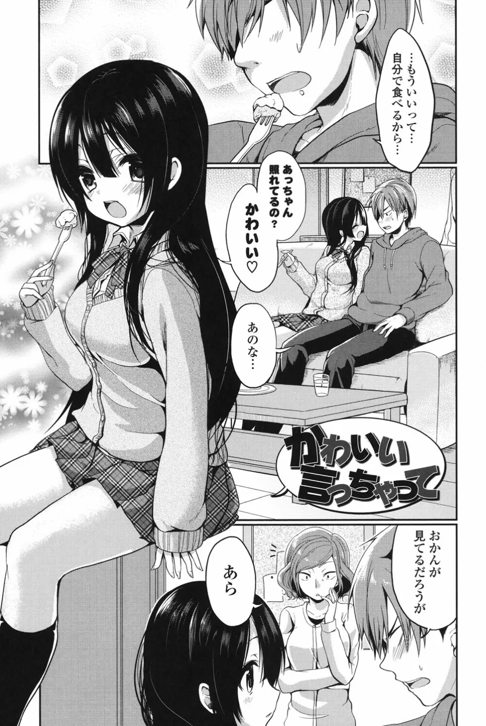 純愛まにあっく Page.134