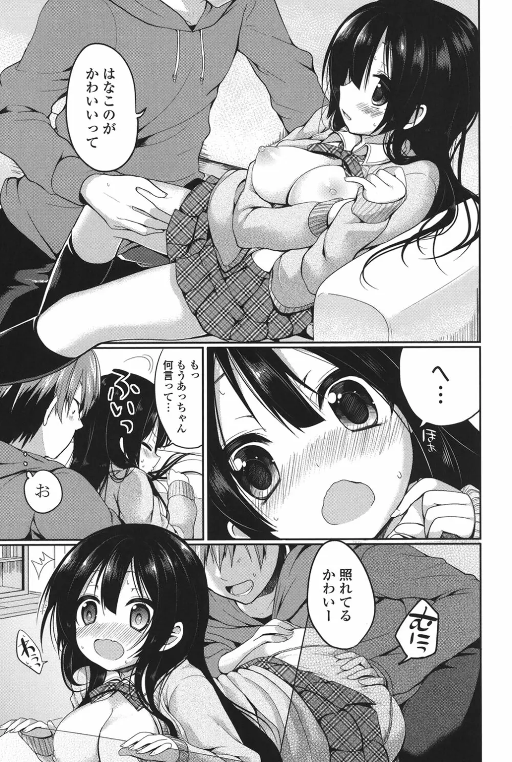 純愛まにあっく Page.142