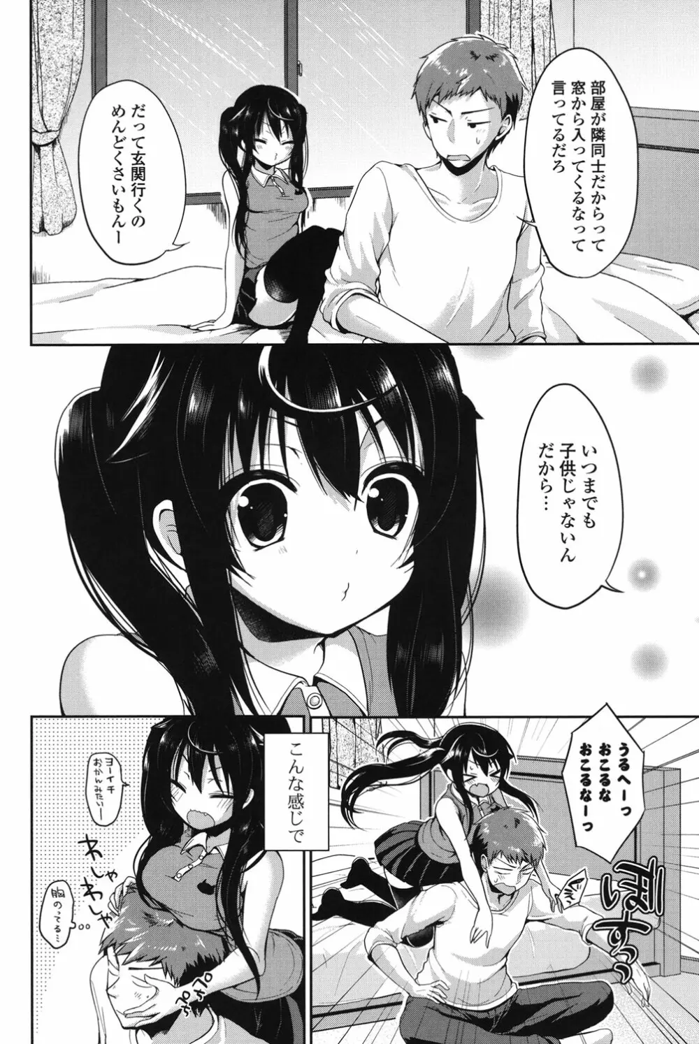 純愛まにあっく Page.151