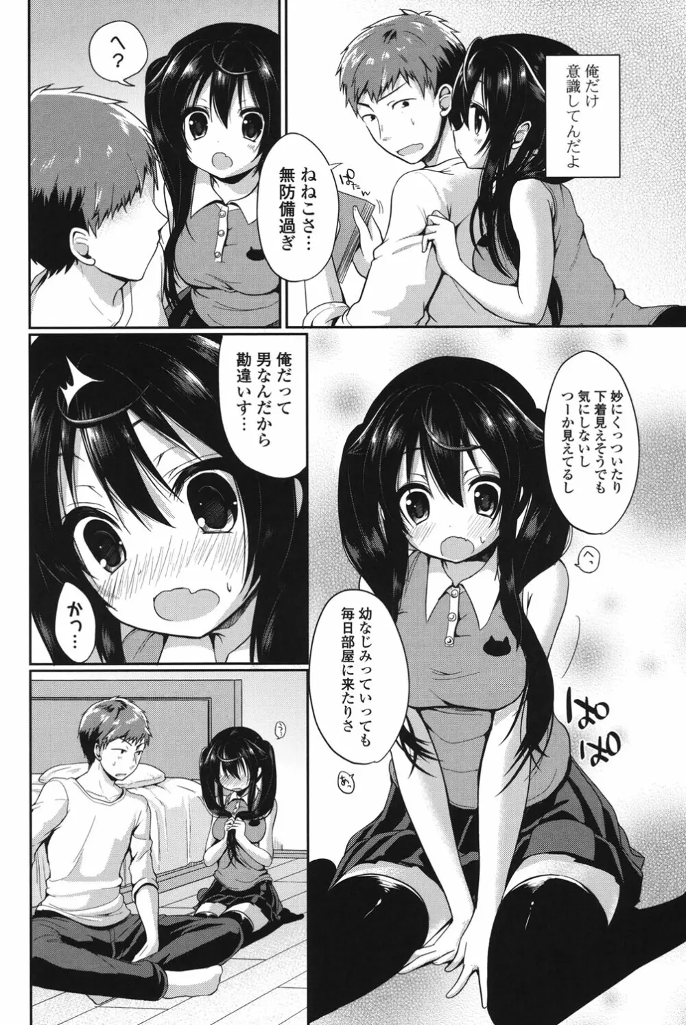 純愛まにあっく Page.153