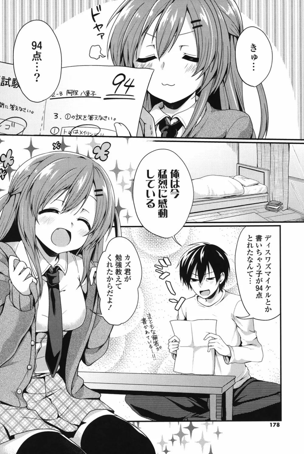 純愛まにあっく Page.175