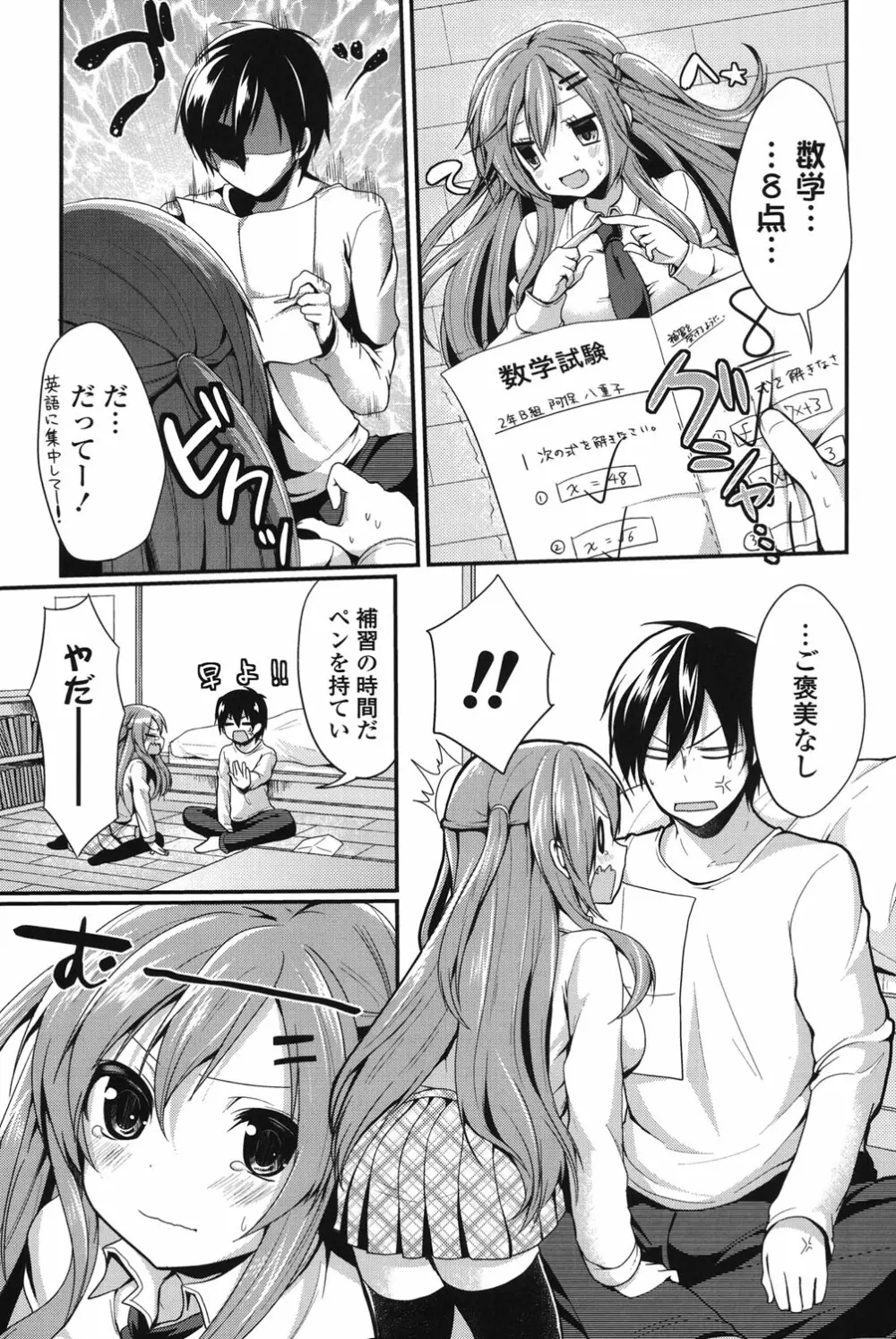 純愛まにあっく Page.178