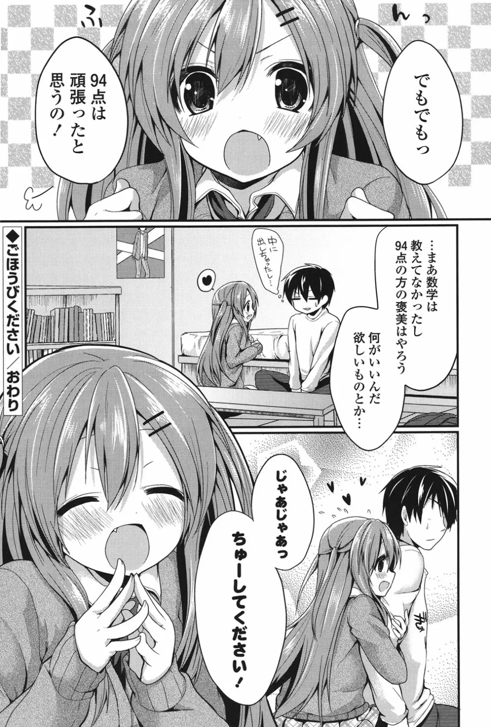 純愛まにあっく Page.189