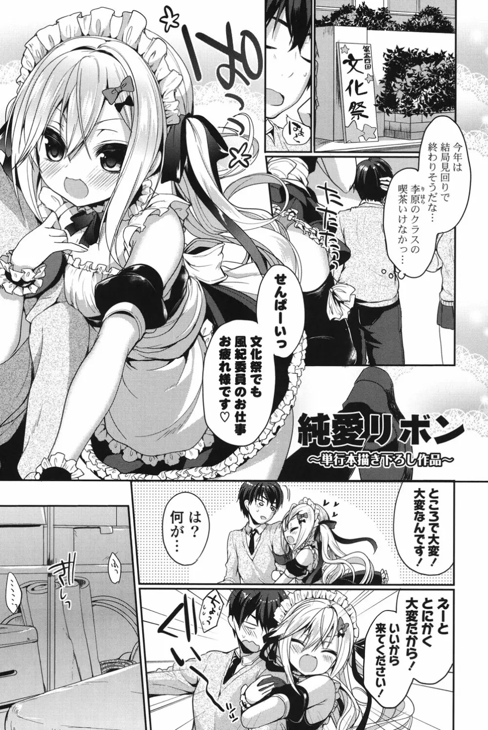 純愛まにあっく Page.190