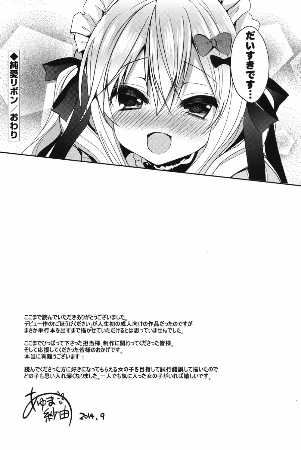 純愛まにあっく Page.200