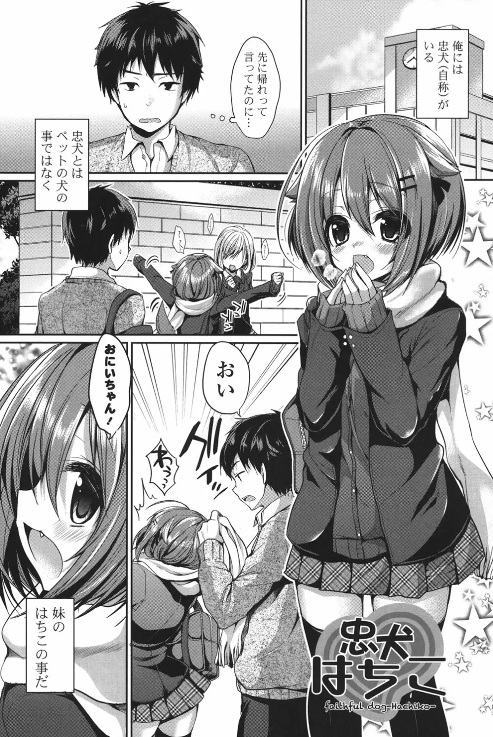 純愛まにあっく Page.26