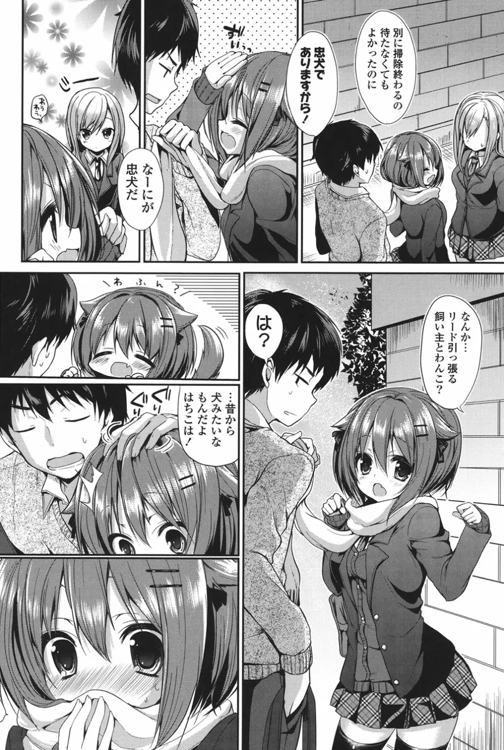 純愛まにあっく Page.27