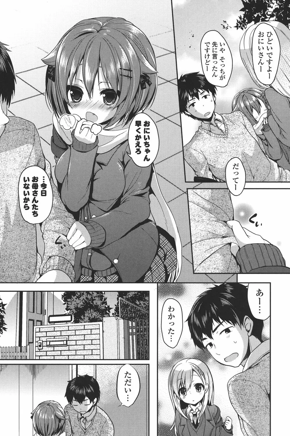 純愛まにあっく Page.28