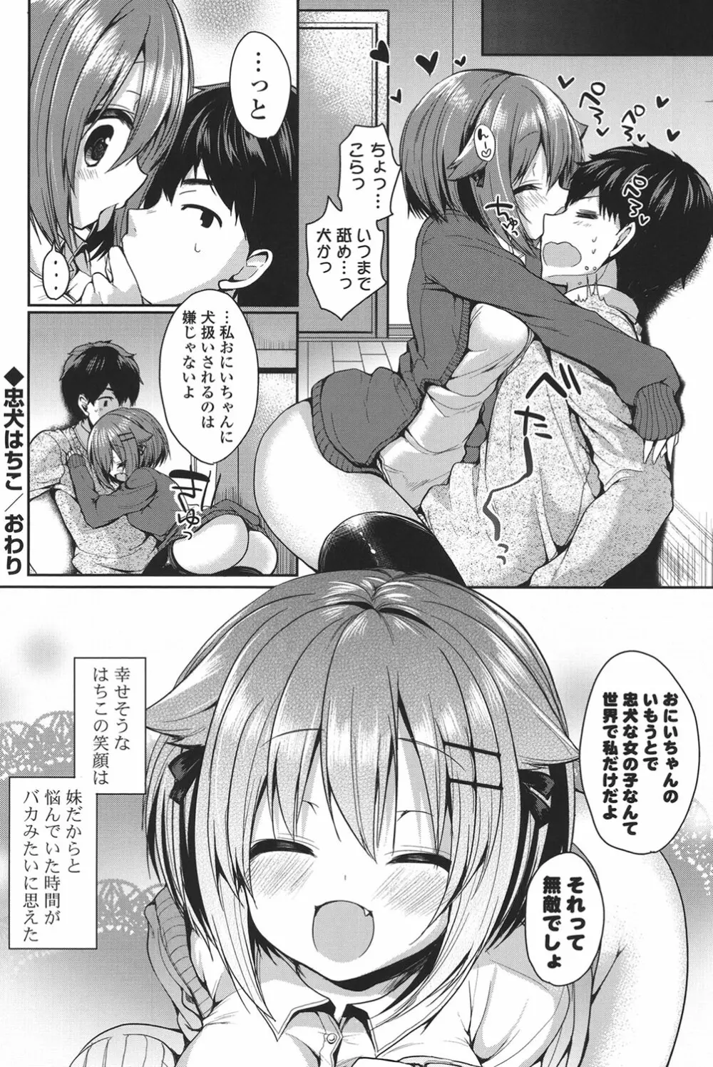 純愛まにあっく Page.45