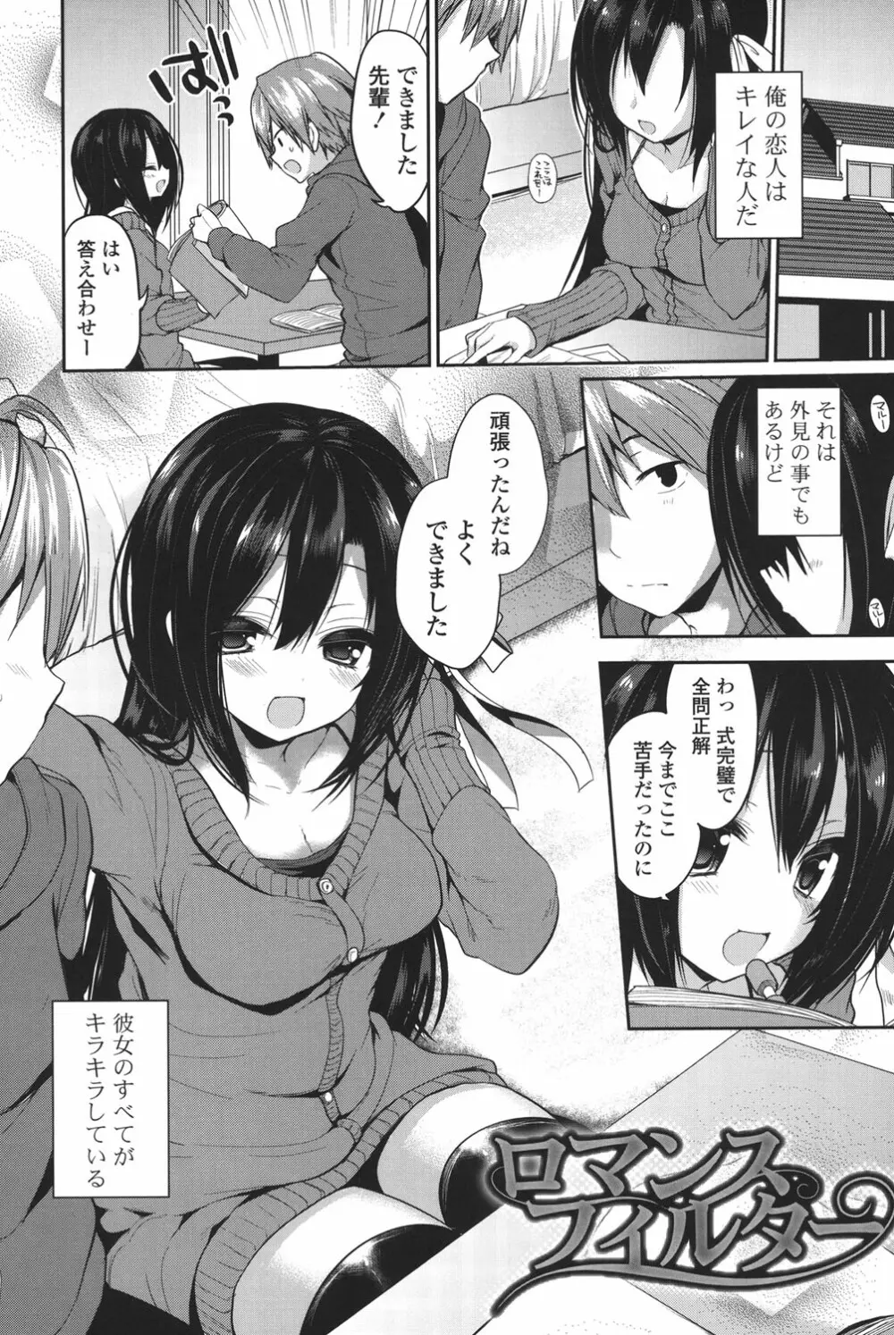 純愛まにあっく Page.46