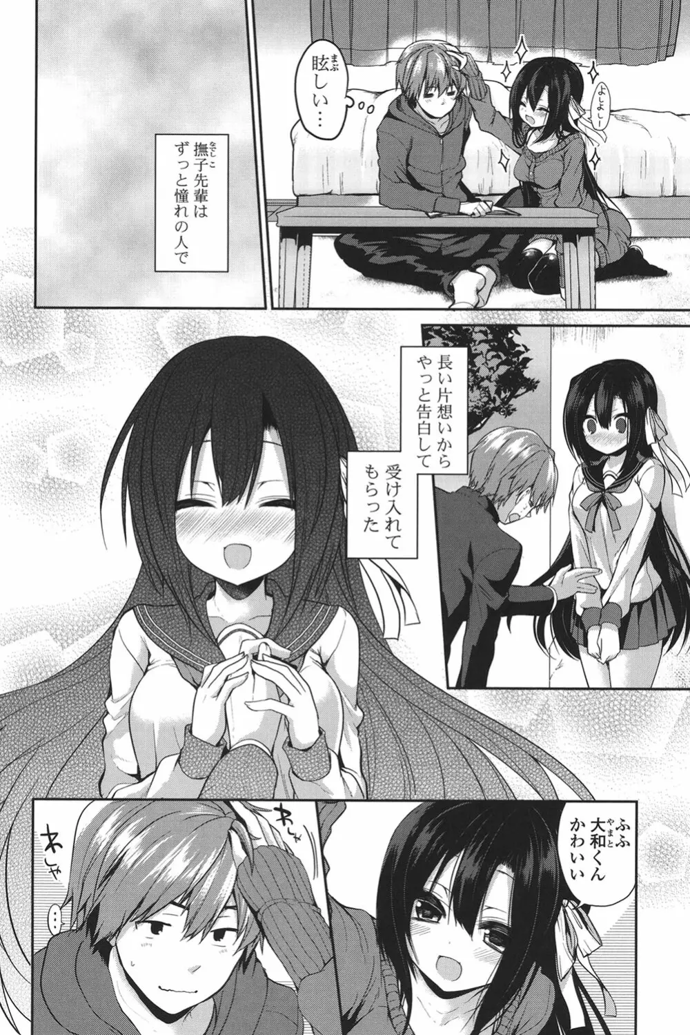 純愛まにあっく Page.47