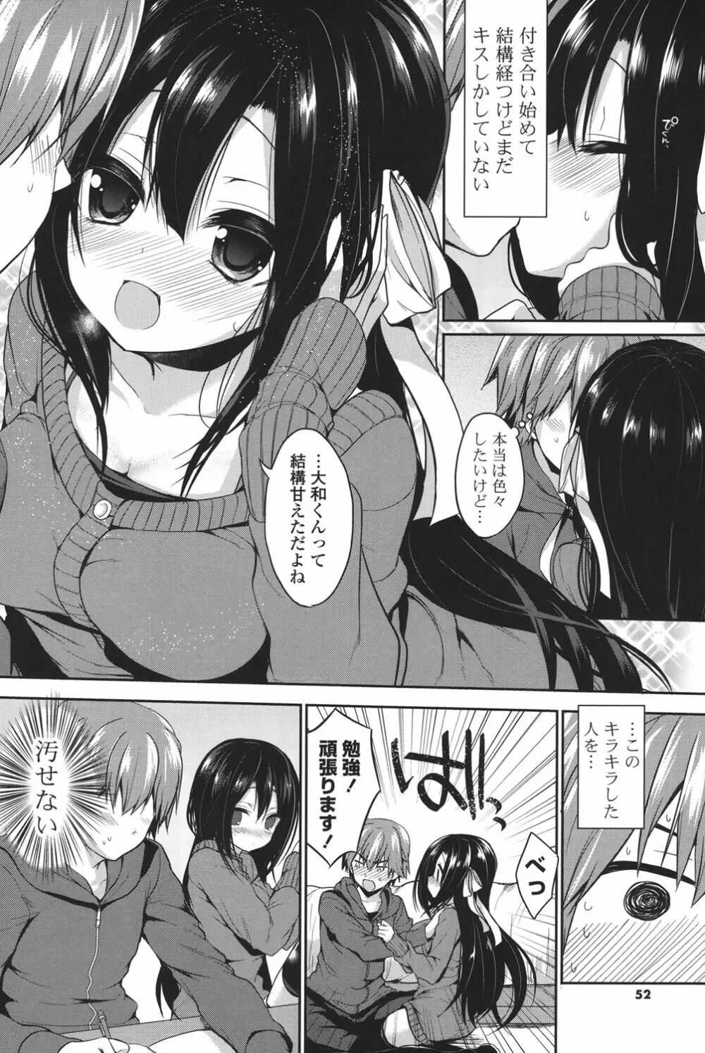 純愛まにあっく Page.49