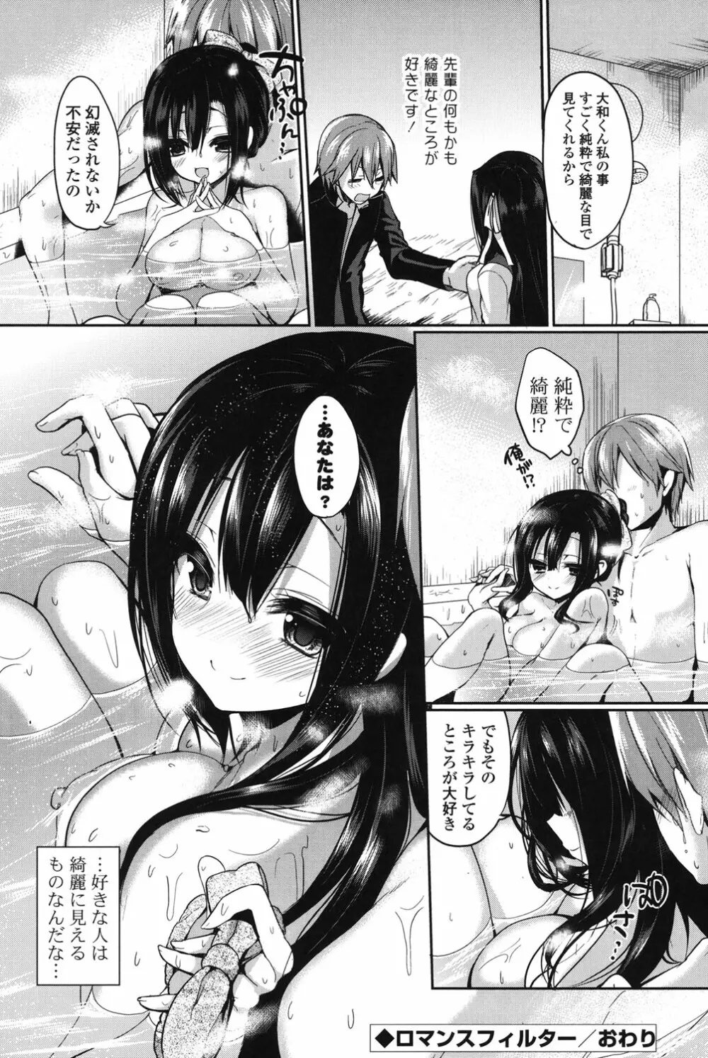 純愛まにあっく Page.69