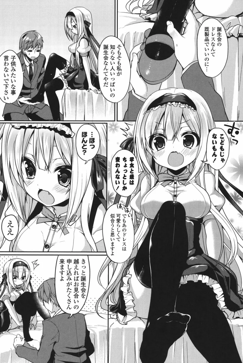 純愛まにあっく Page.7