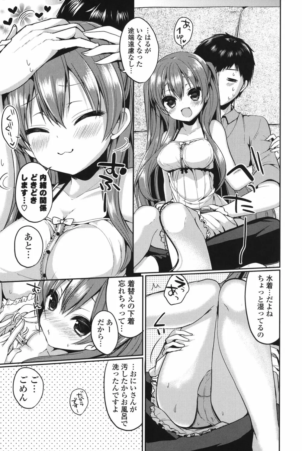 純愛まにあっく Page.76