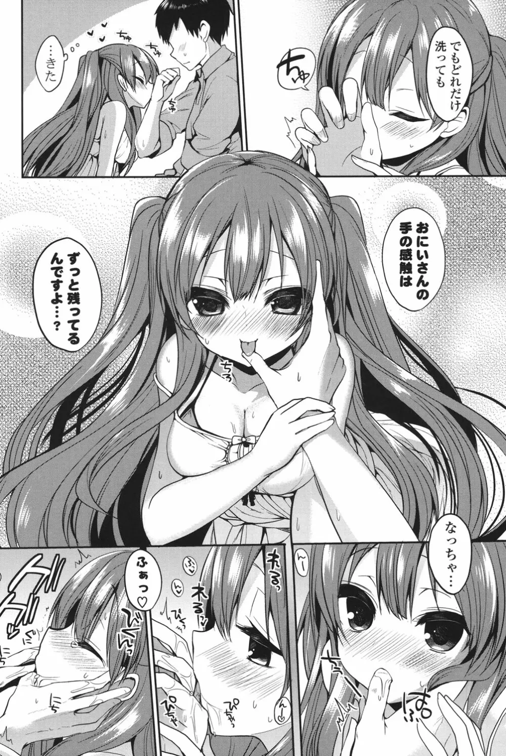 純愛まにあっく Page.77