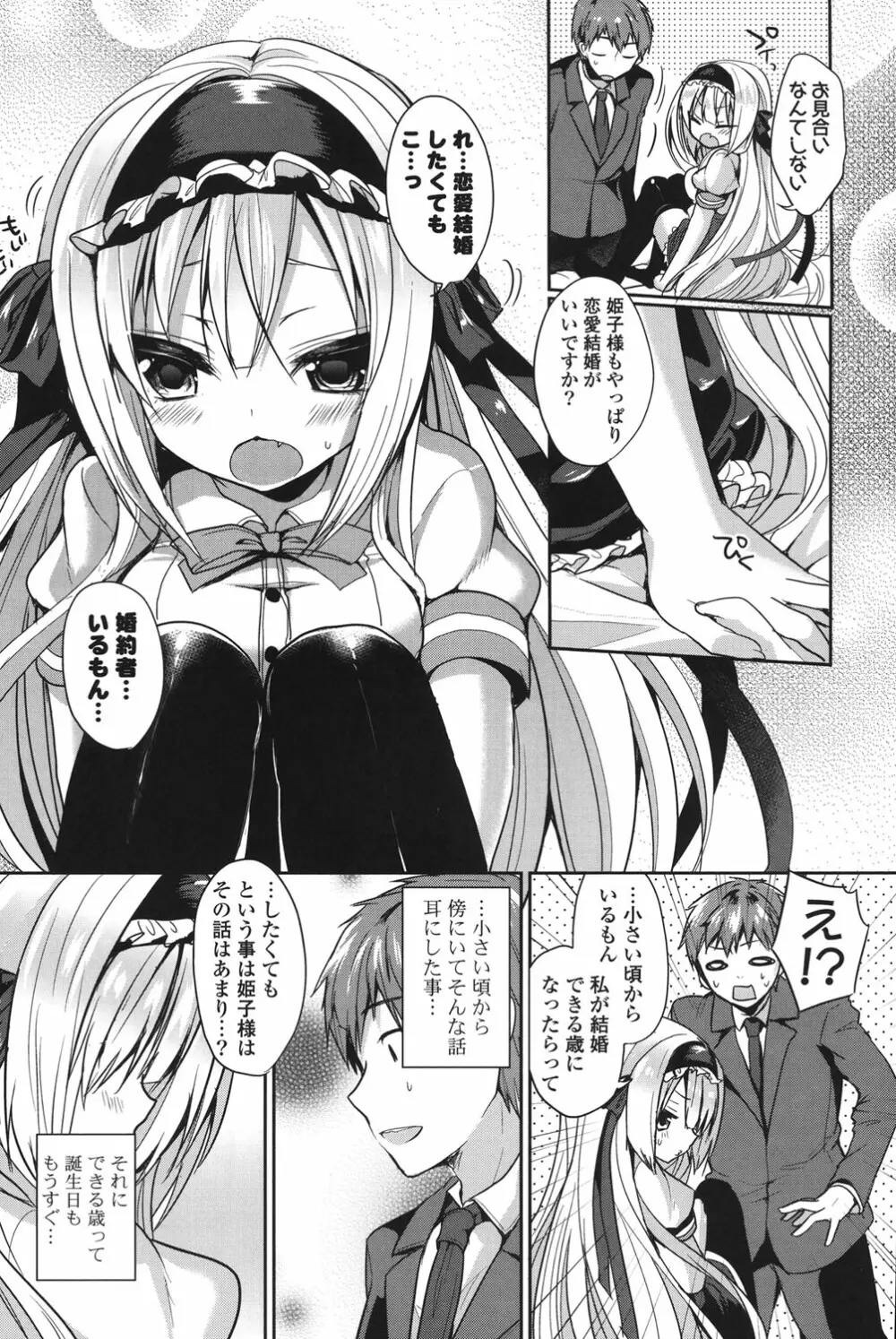 純愛まにあっく Page.8