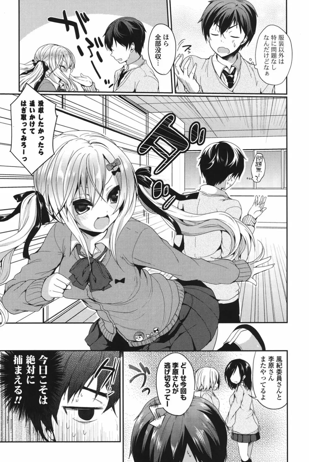 純愛まにあっく Page.92