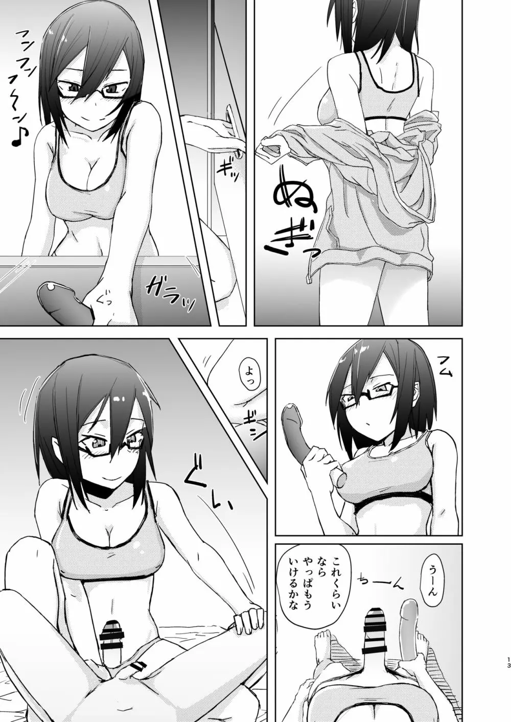 少年とふたなりと嫉妬 Page.12